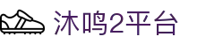 沐鸣2平台 - (中国)山西沐鸣2平台科技有限责任公司欢迎您